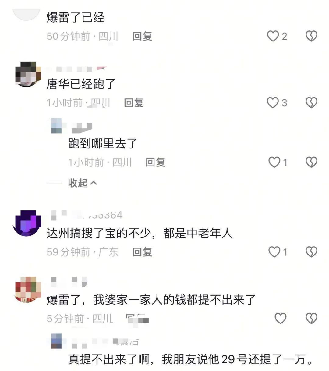 又崩了！搜了宝这个诈骗项目提现不到账了，参与者遍布全国各地！-一洼田