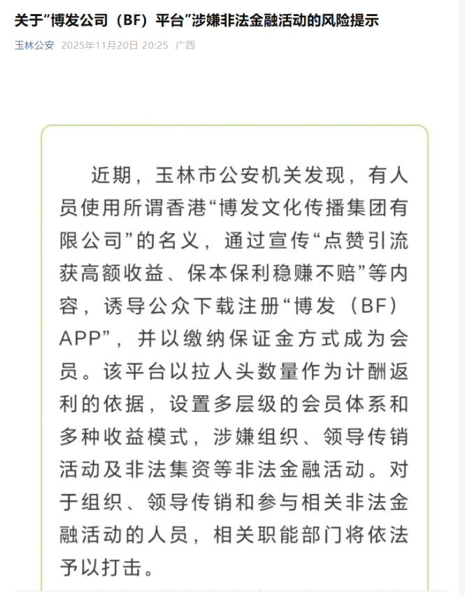 官媒通报：博发（BF）崩盘在即！-一洼田