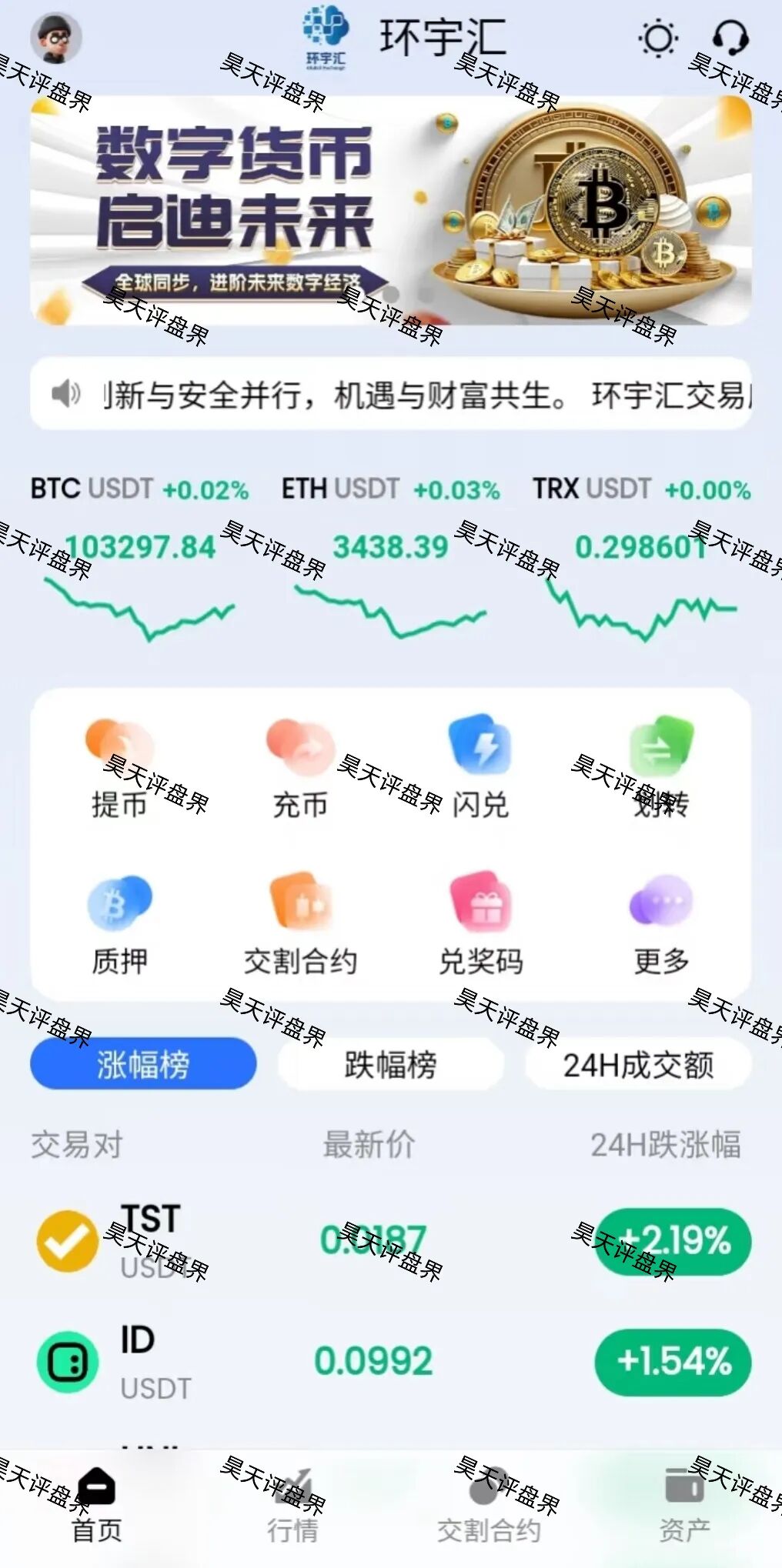 环宇汇交易所（合诚社）合约跟单资金盘骗局，币胜客交易所诈骗团伙开的平移重启盘，已经开始单割，高度预警，即将崩盘跑路！—昊天评盘界-一洼田