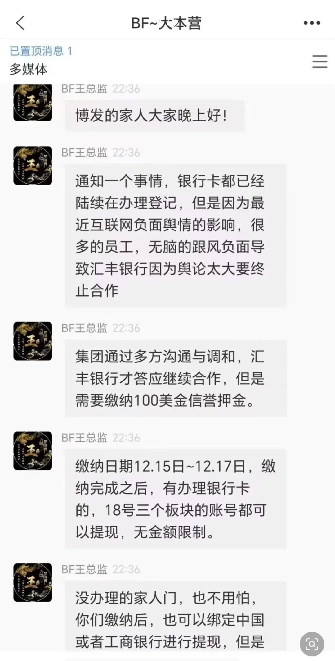 “BF博发文化传媒”资金盘崩盘已是事实，大家切勿交钱，谨防二次收割！！！-一洼田