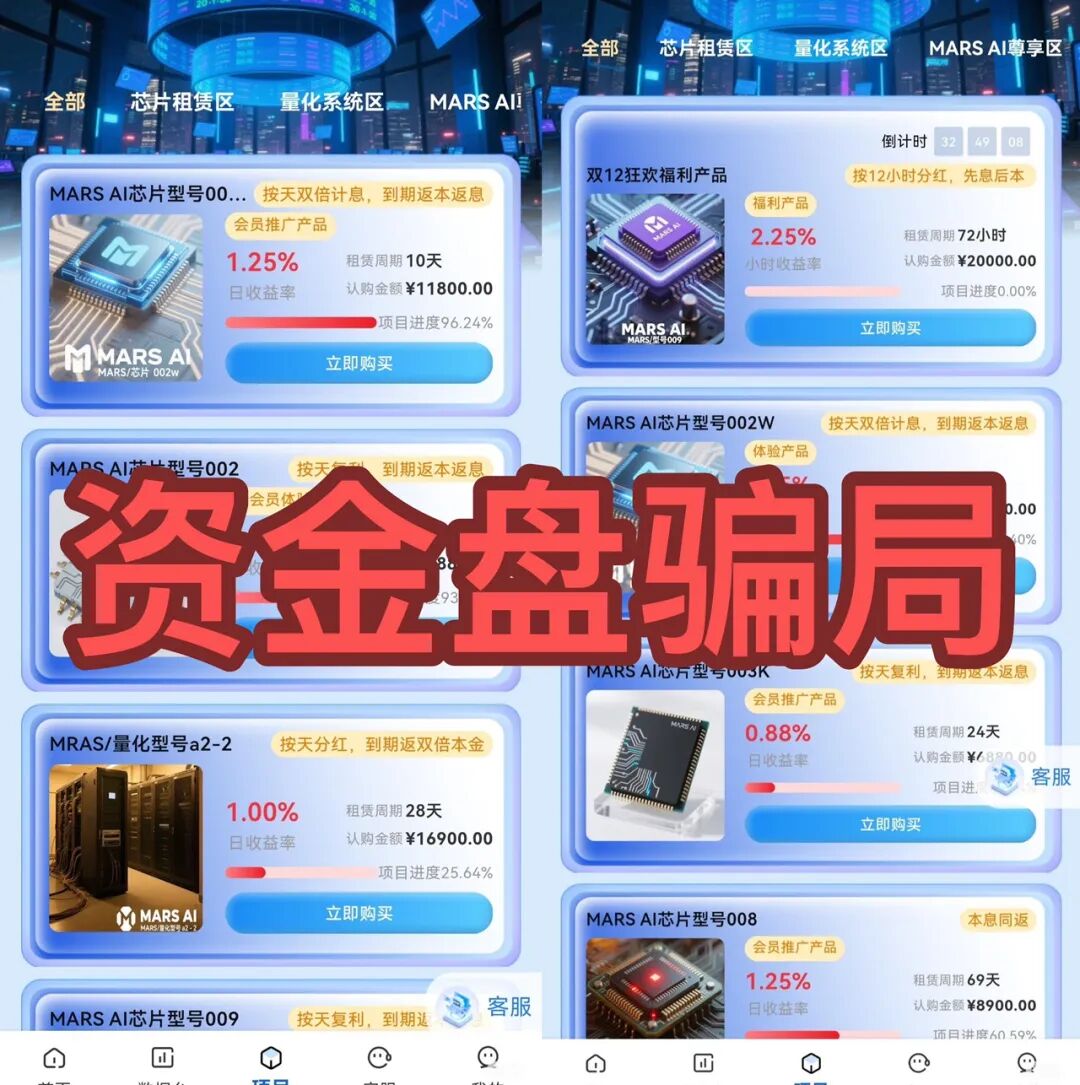 MARS AI火星智能科技又崩了！这5个项目都是诈骗，收割多人，别再被骗了！-一洼田