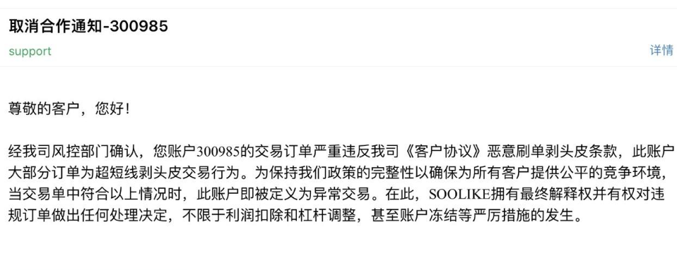“入500送500”？交易一年，账户被冻，盈利全无！SOOLIKE外汇平台被投诉划扣用户近2万美元-一洼田