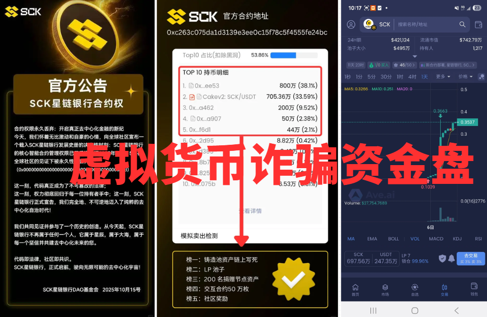 紧急提醒:星链银行SCK、TGG-X量化资金盘 “拆东补西” 撑不住了,现在离场还来得及!-一洼田