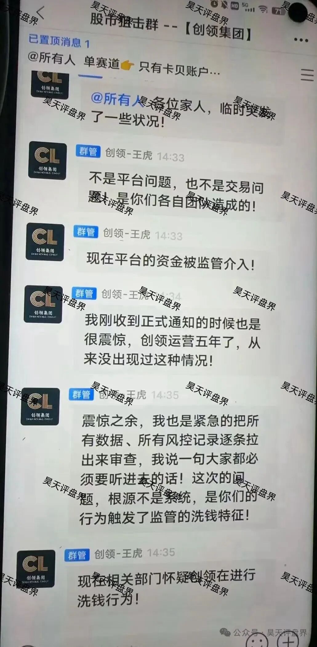 卡贝资本(创领集团)股票跟单类资金盘骗局,昨日已经崩盘,不能提现,开始搞平移进行二次收割,切勿上当受骗!—昊天评盘界-一洼田