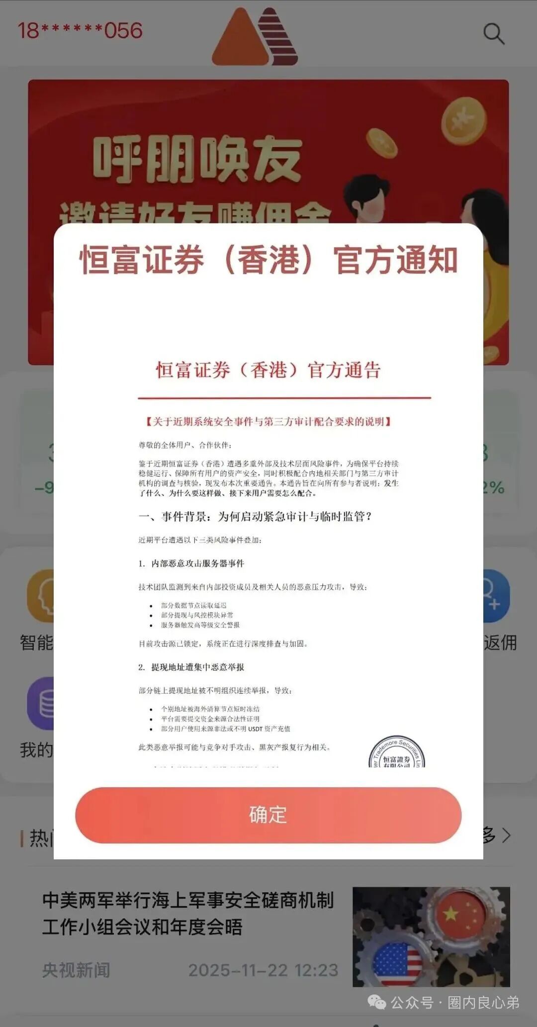 赛搏风投（恒富证劵）股票跟单类资金盘骗局，彻底崩盘跑路，切勿缴纳所谓8%保证金。-一洼田