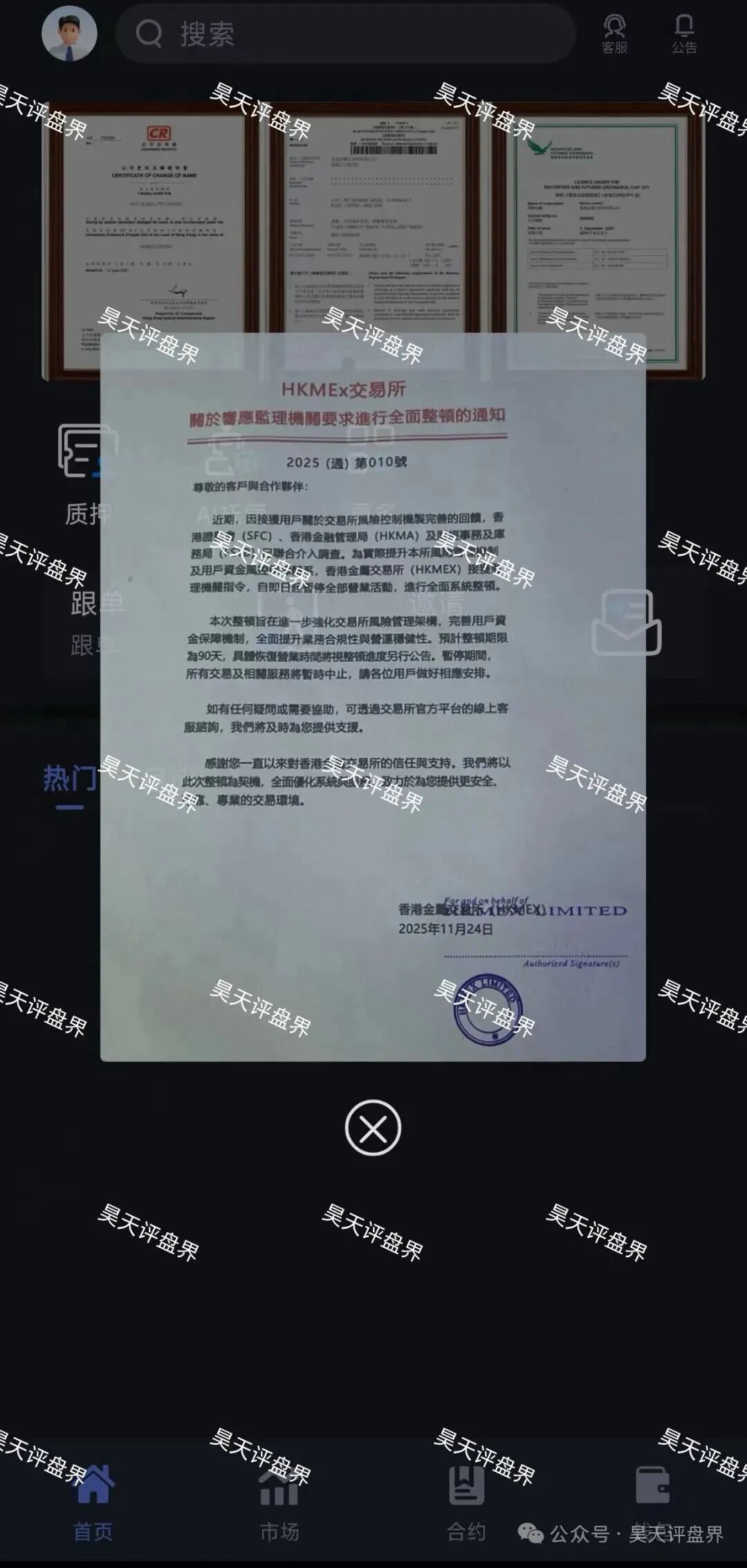 HKMEX交易所（澳门辉煌火炬联盟）资金盘骗局，凌晨彻底关网跑路了，目前受害者报警维权中，诈骗团伙保守估计圈钱几亿，你被割了吗？-一洼田