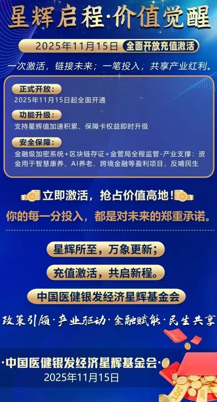 “中国医建”星辉基金会就是一个不折不扣的套牌诈骗资金盘,马上崩盘跑路。-一洼田