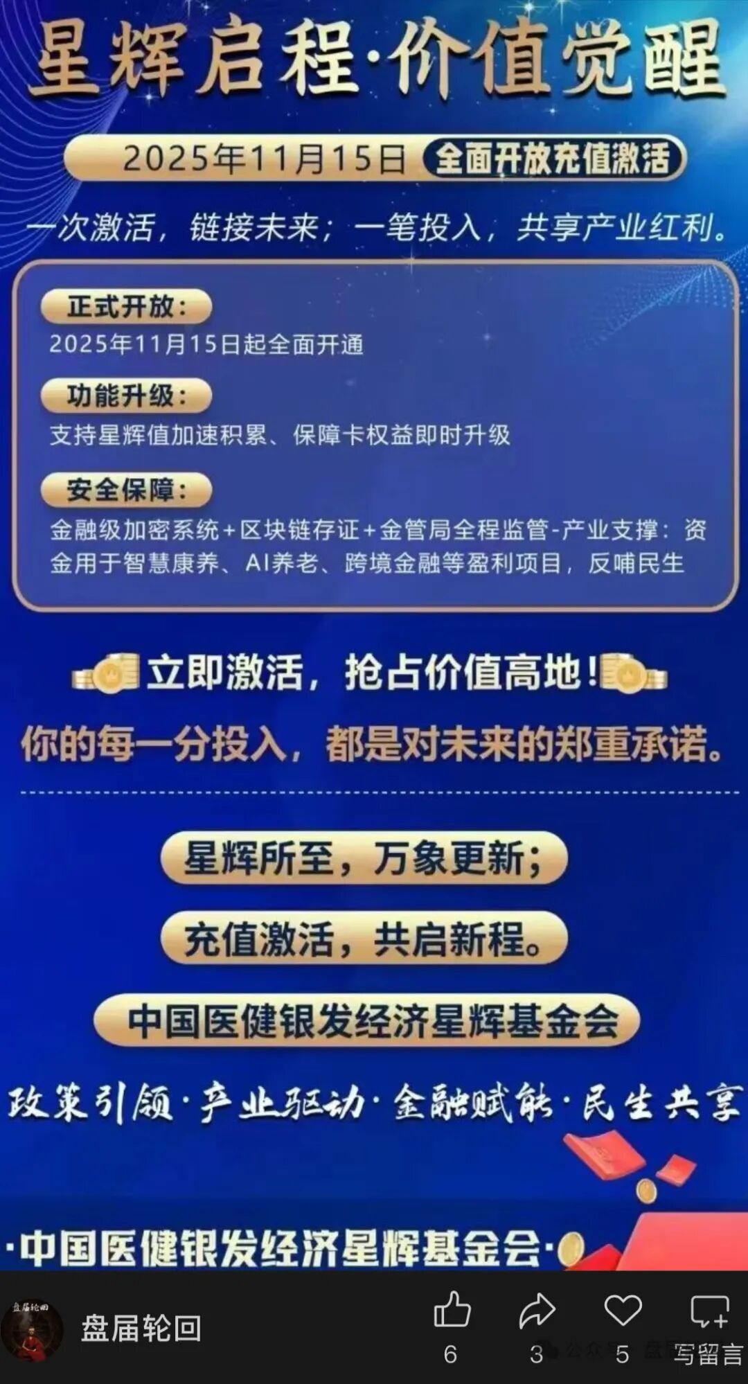 伪国资、真骗局:“中国医建”马甲下的“星辉基金会”实为三层返利诈骗盘-一洼田