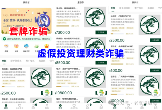 临近年关,骗子们也开始“冲业绩”!这22个最新骗局正在席卷你的钱包,看到第3个就冒冷汗…-一洼田