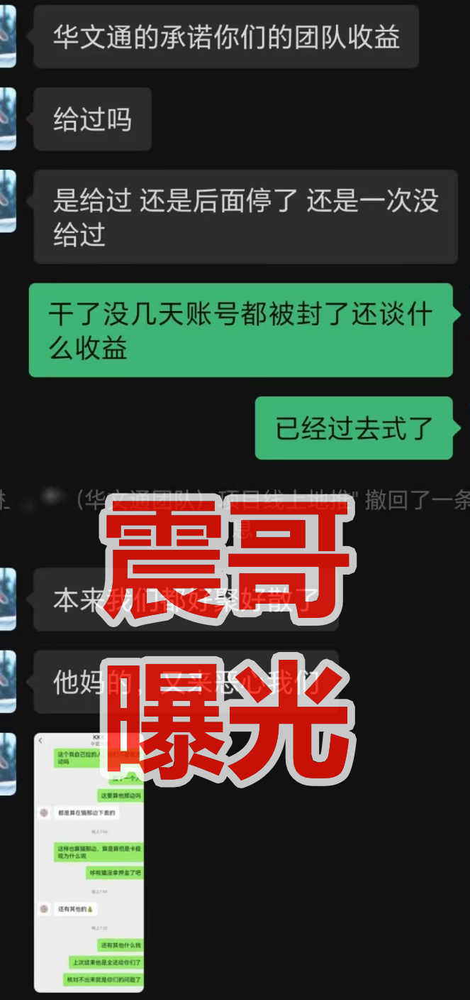 华文通资金盘骗局再爆猛料，之前也割过韭菜-一洼田