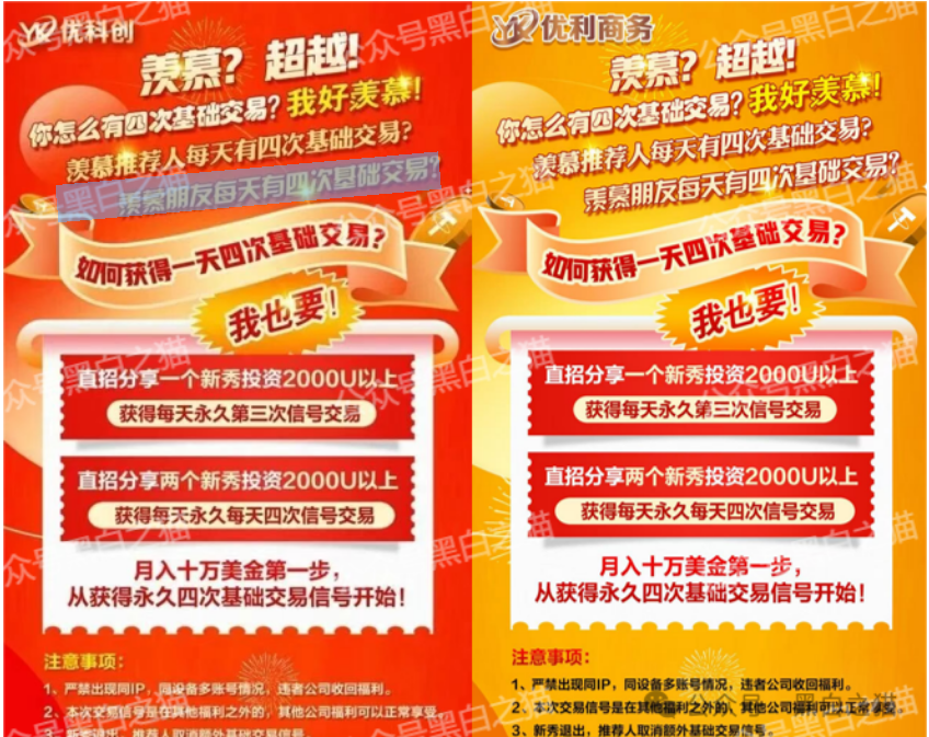 优科创收割完跑路,现在“优利商务爆雷”又来收割了…韭菜还够吗?-一洼田