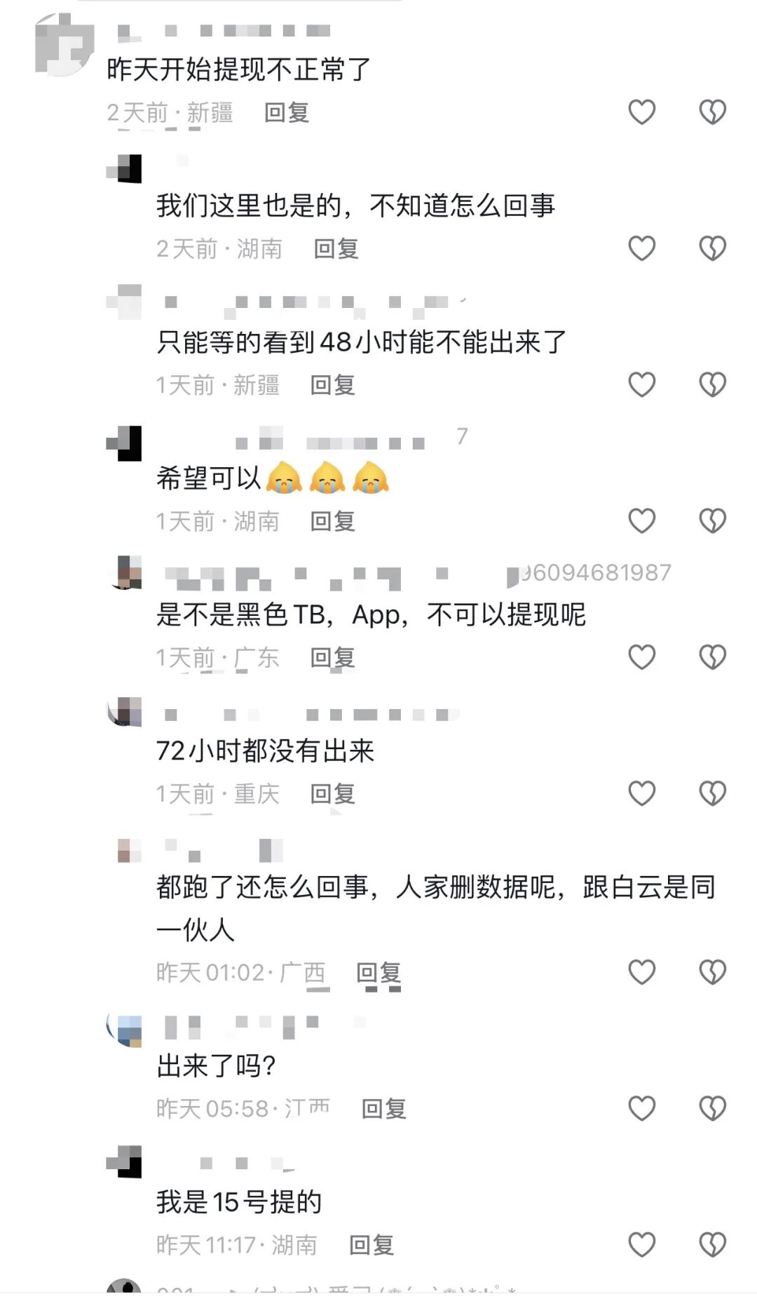 太白投资资金盘全崩了！这4个项目都是诈骗，已经多次收割，彻底跑路，别再被骗了！-一洼田