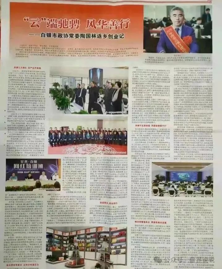 深扒“创业天下”幕后操盘手陶国林老底，曾操盘“名鸽派”、“罗麦科技”。-一洼田