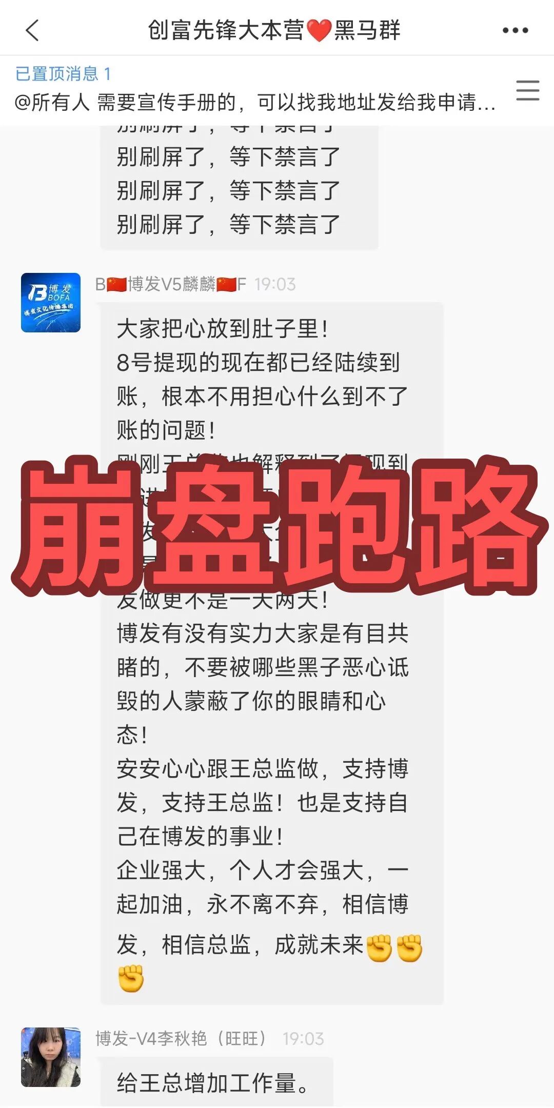 ​博发资金盘全崩了！这3个项目都是诈骗，已经收割，别再被骗了！-一洼田