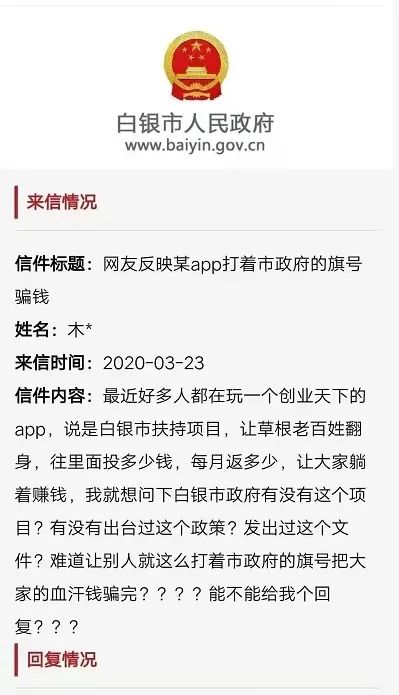 “创业天下”受害者写的举报信,相关部门曾提醒老百姓注意防骗。-一洼田
