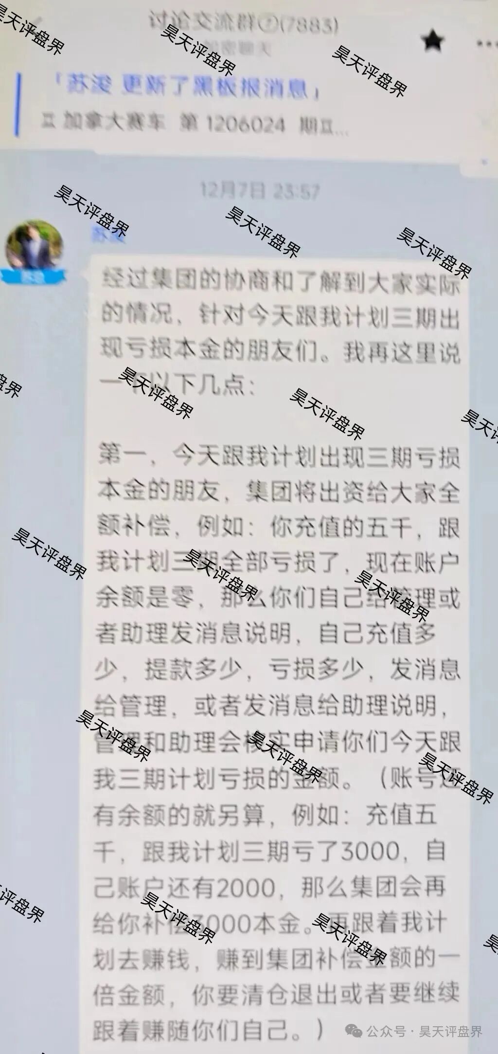 合利集团,盛澳集团和聚帆联盟这3个彩票类资金盘骗局是同一个诈骗团伙,同时崩盘,为何你还在执迷不悟?—昊天评盘界-一洼田
