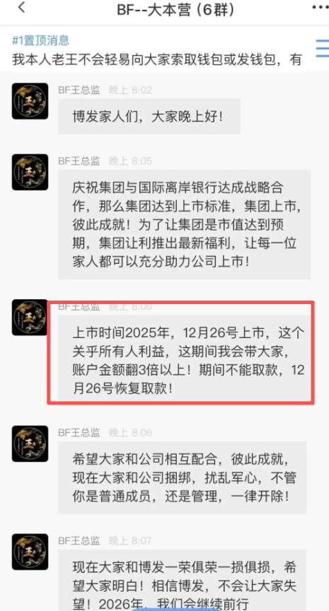 你还在等“博发”上市?人家正用你的身份证转走黑钱!-一洼田