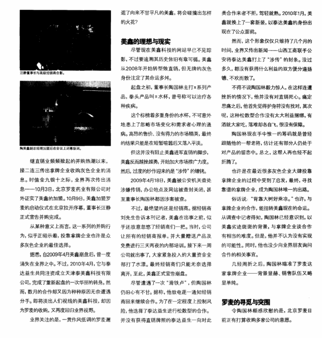 “创业天下”操盘团伙的前世今生,从传销诈骗犯到“政商奇才”的华丽转身。-一洼田