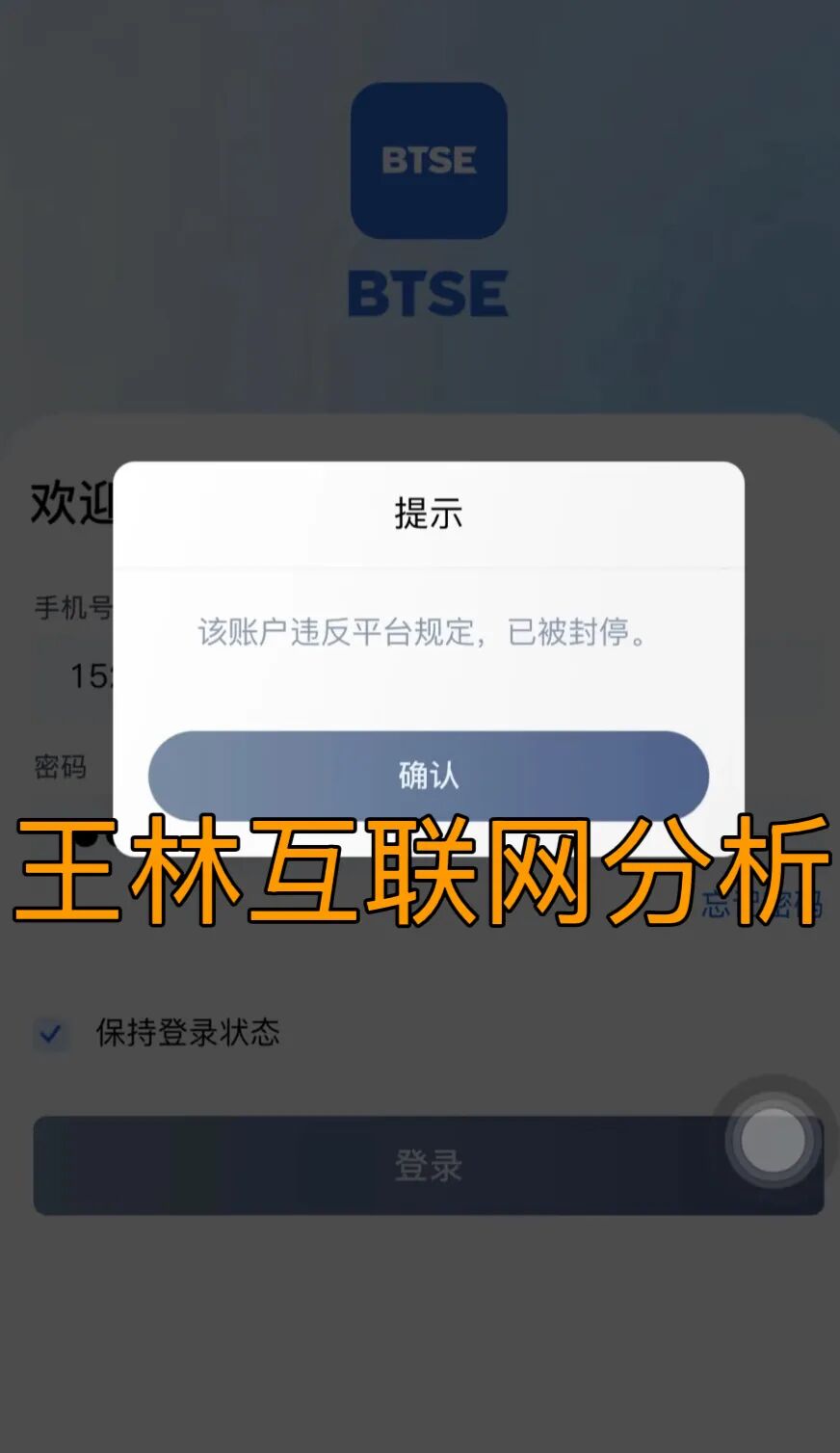 12月12日最新资金盘项目骗局曝光,BTSE交易所、随时可能卷钱跑路!-一洼田