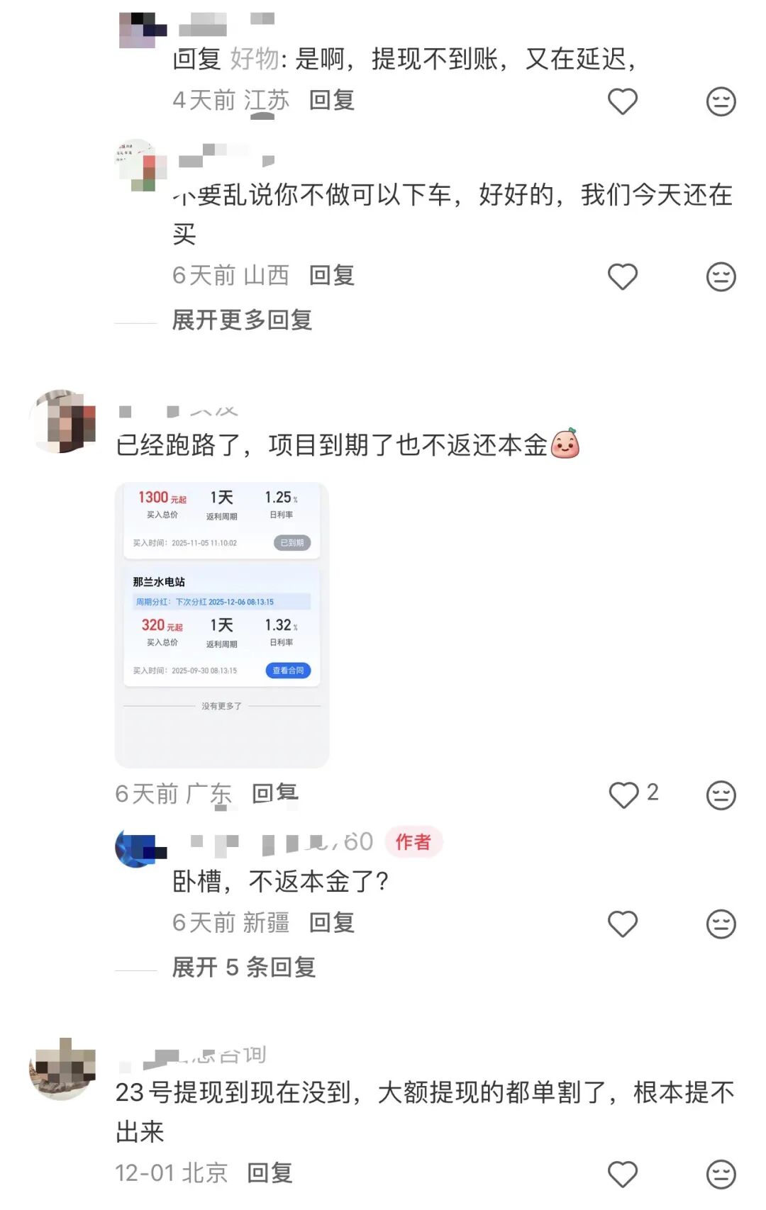 全崩了！这5个项目都是诈骗，又收割了，别再被骗了！-一洼田