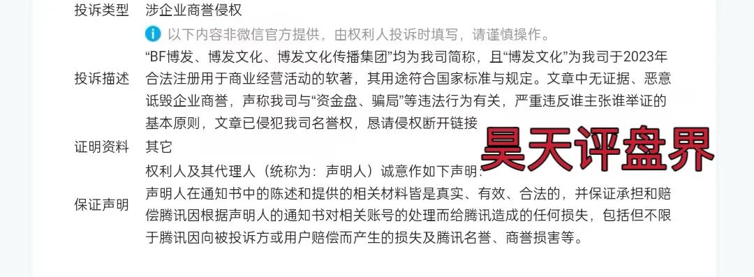 BF博发文化传媒集团资金盘骗局,今天已经不能提现崩盘了,多地发布预警被调查中,不少团队长已经被抓,各位好自为之!—昊天评盘界-一洼田