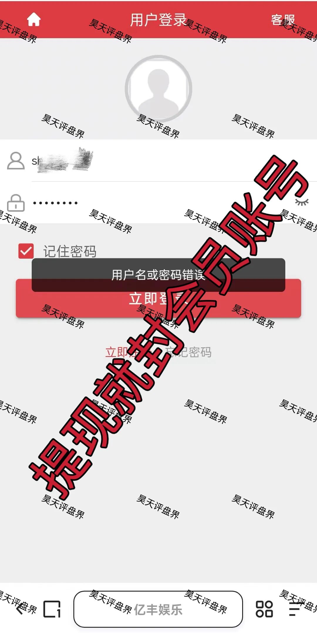 亿丰娱乐彩票类资金盘骗局，日收益1.96%，刚开盘1个多月就单割了，导师“林皓”圈钱过千万，高度预警，即将崩盘跑路！—昊天评盘界-一洼田