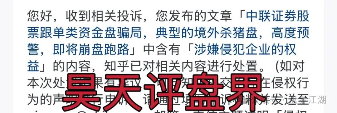中联证劵股票跟单类资金盘骗局，投诉反诈文，圈钱过亿，崩盘在即-一洼田