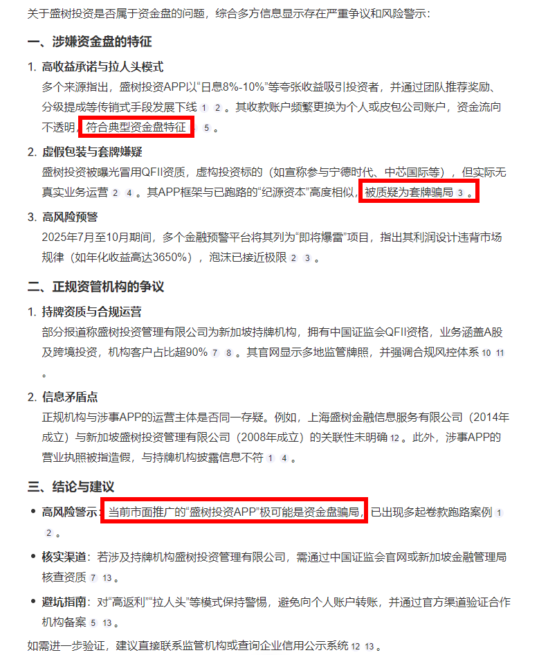 AI评盘：盛树投资是资金盘吗？-一洼田