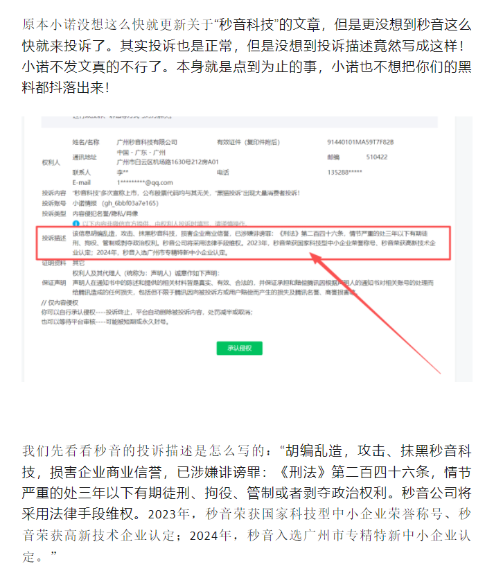 “秒音科技”投诉小诺,意欲何为?为什么参与者8年没赚到钱?-一洼田