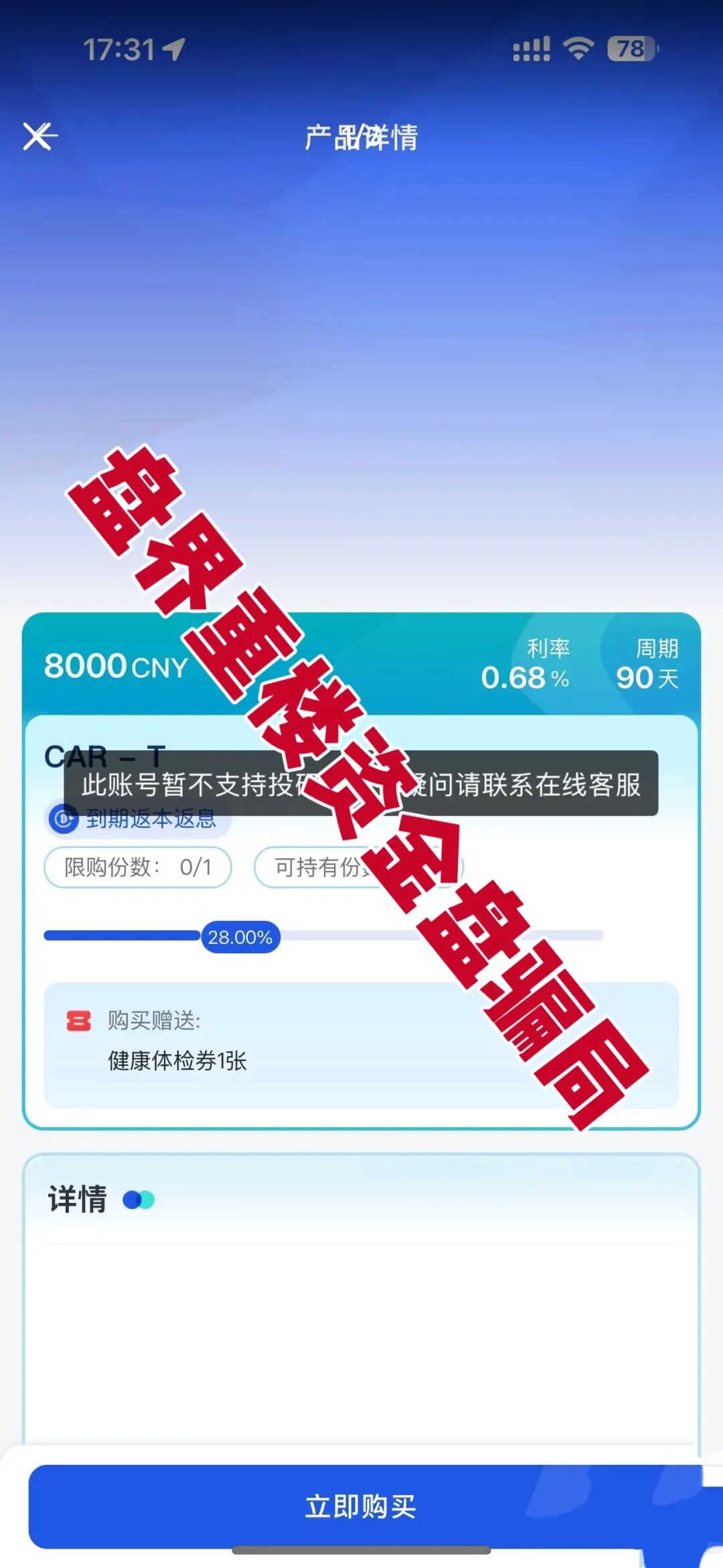 维尔利大家一定要知道到大后期，请大家注意防骗！-一洼田