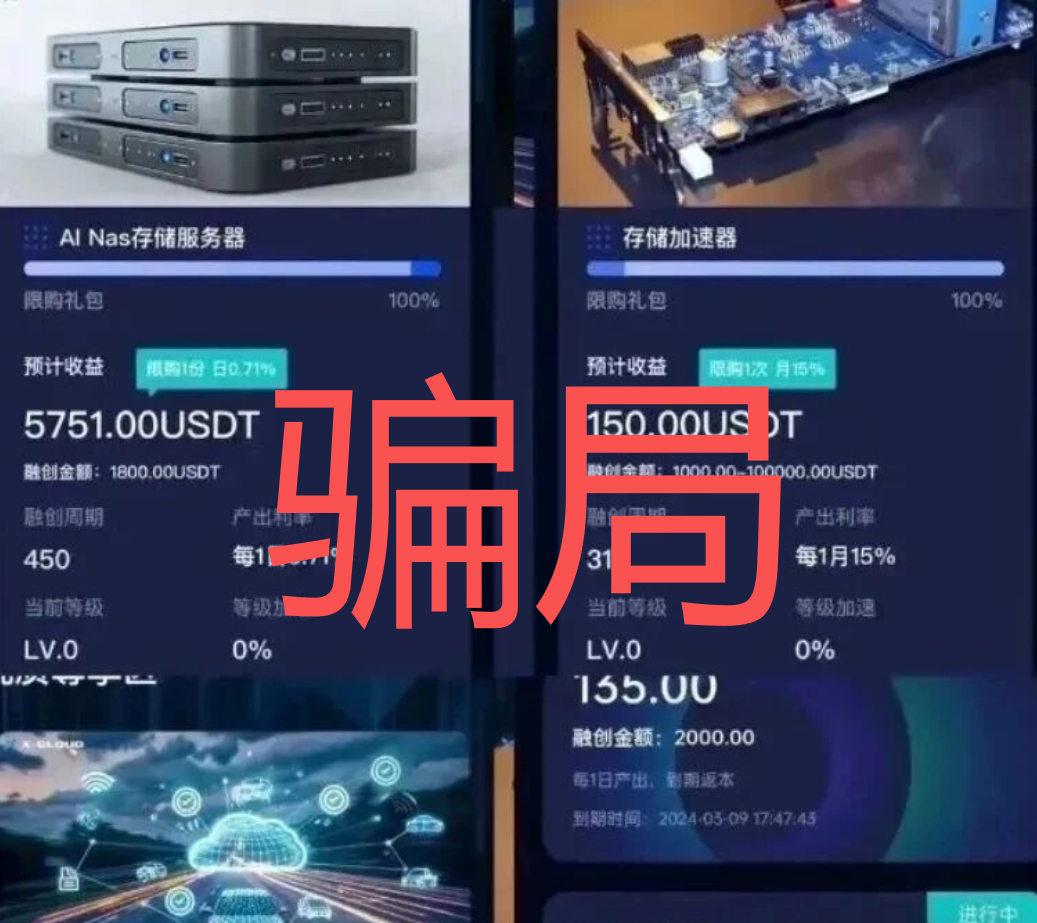 【曝光】又有一批AI、区块链虚拟币资金盘跑路了!快来看看有没有你参与的?-一洼田