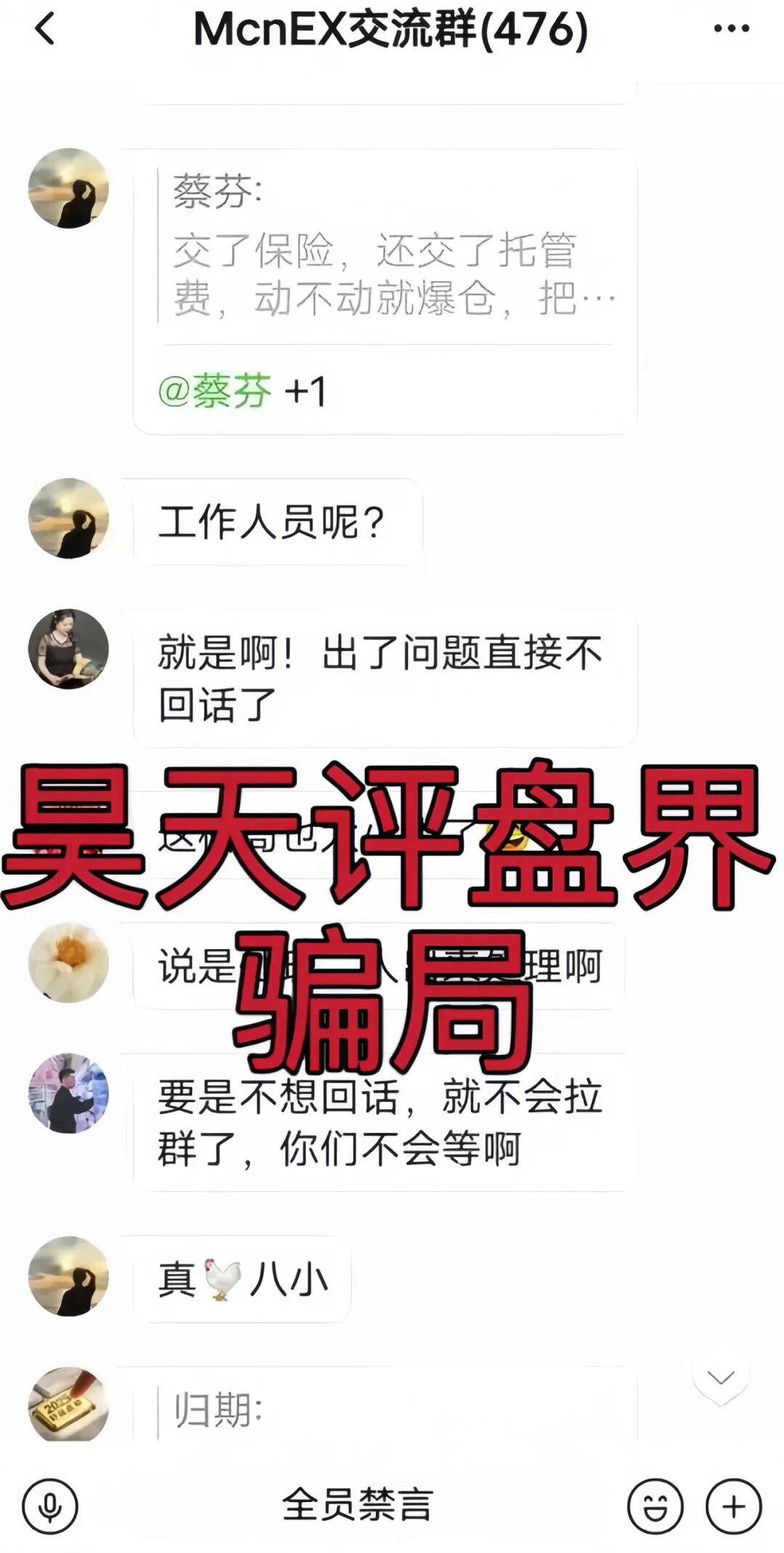 MCNEX交易所合约跟单类资金盘骗局,多次爆仓收割会员吃客损,高度预警,即将崩盘跑路!-一洼田