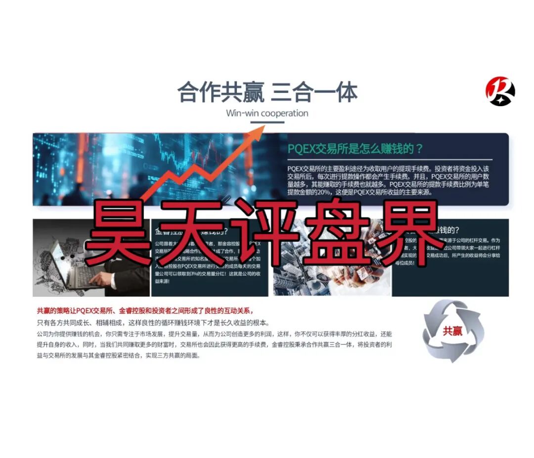 PQEX交易所（金睿控股）资金盘骗局，鑫康嘉的其中一个平移重启盘，大量单割老会员，高度预警，即将崩盘跑路！-一洼田