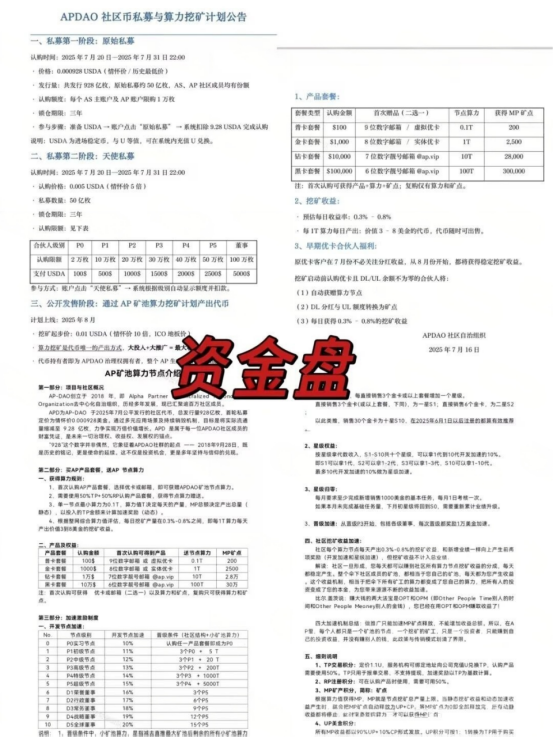 AP优卡APDAO即将崩盘！APD币暴涨200倍是最后的狂欢，项目方即将收割韭菜！-一洼田