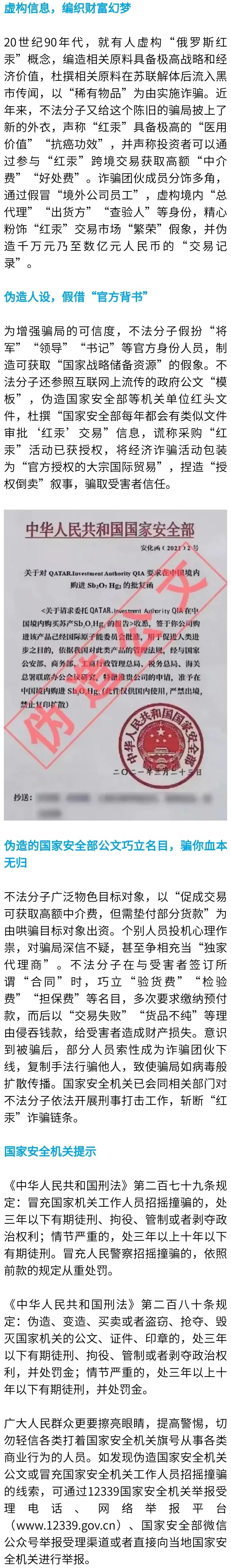 假扮“将军、领导、书记”,伪造红头文件,国安部曝光“红汞”骗局细节→-一洼田