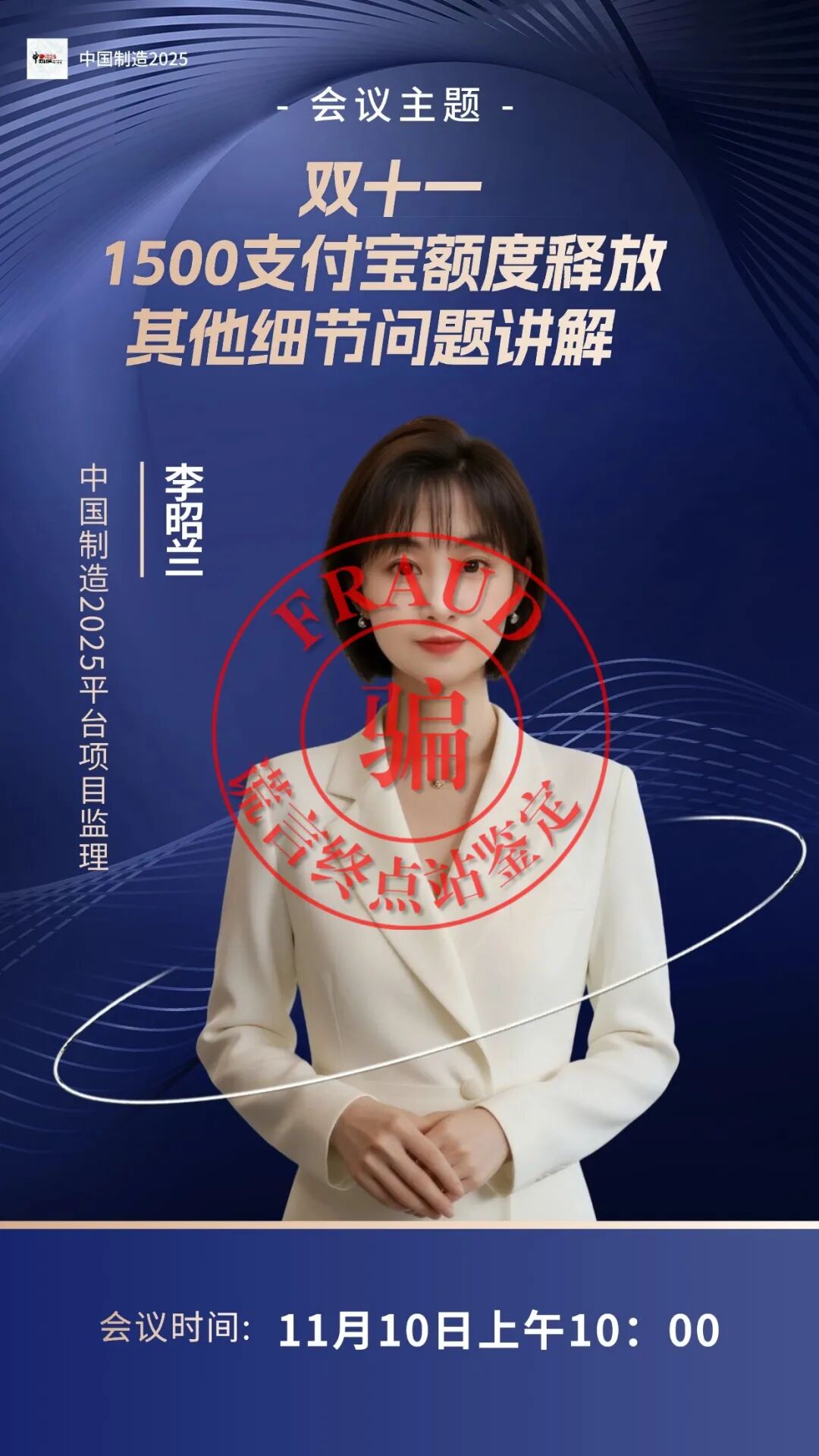 【中国制造2025】(21)11月11日千亿分红又是一场空！交钱办子虚乌有的“国家发展银行卡”！别上当了！-一洼田