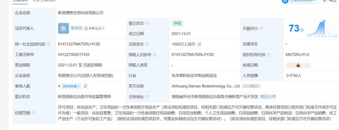 “香港德懋集团”夸大“龙脑舒缓精油”使用功效，推广模式或涉传！-一洼田