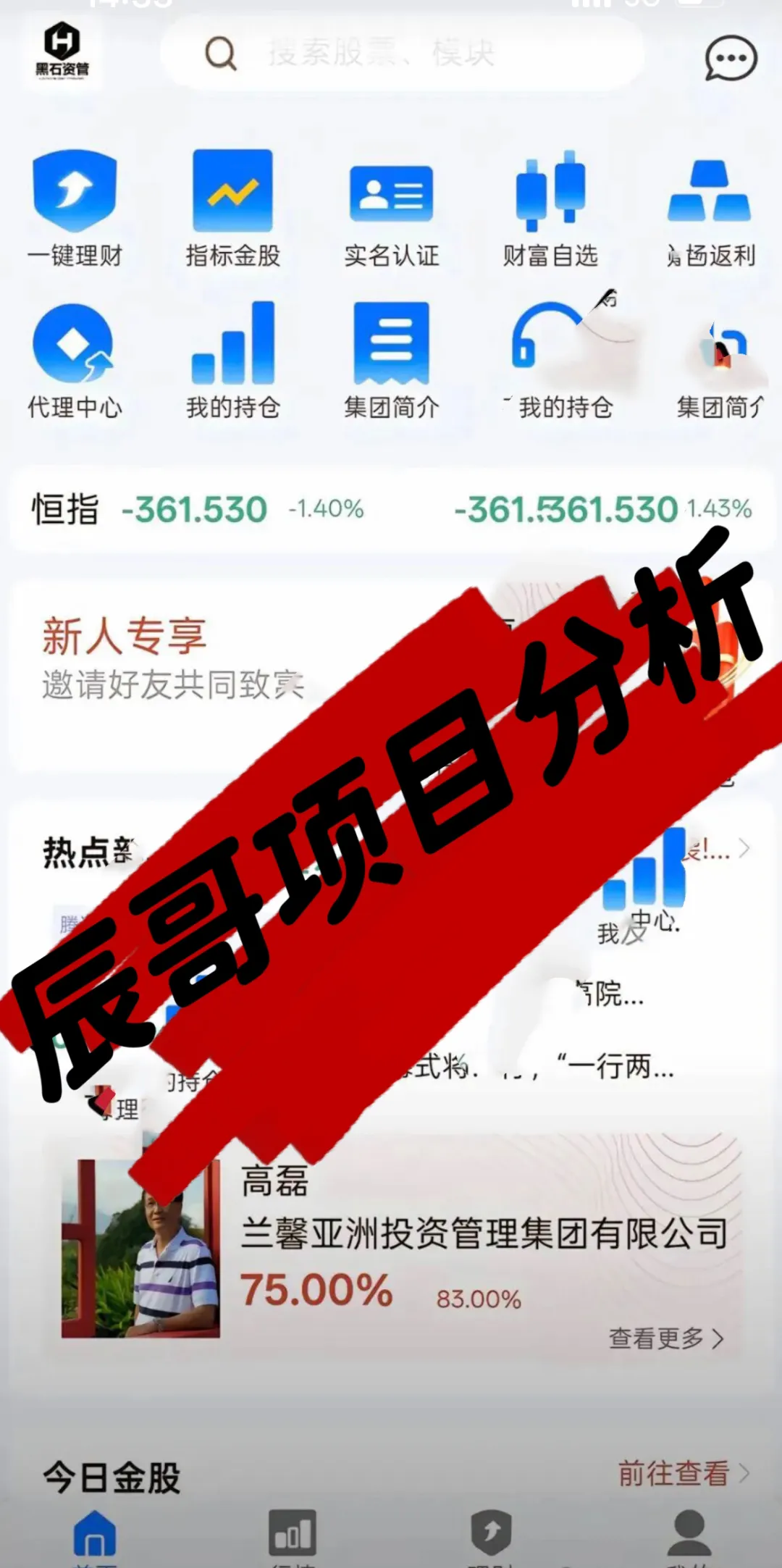 黑石资管股票带单类资金盘骗局,日收益高达2%,典型的资金盘骗局,已到后期,高度预警,即将崩盘跑路!-一洼田