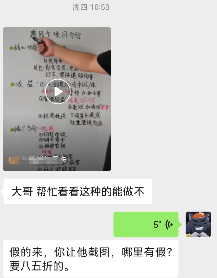 惠民卡 优惠卡项目,卖卡套路割韭菜?-一洼田