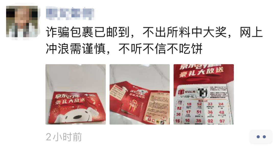 扫码领礼品，看似馅饼背后暗藏猫腻？-一洼田