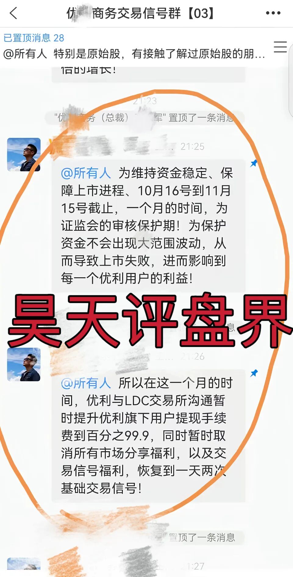 【曝光】这几天已经崩盘跑路和马上崩盘跑路的各种资金盘骗局，希望大家远离此类资金盘骗局！-一洼田