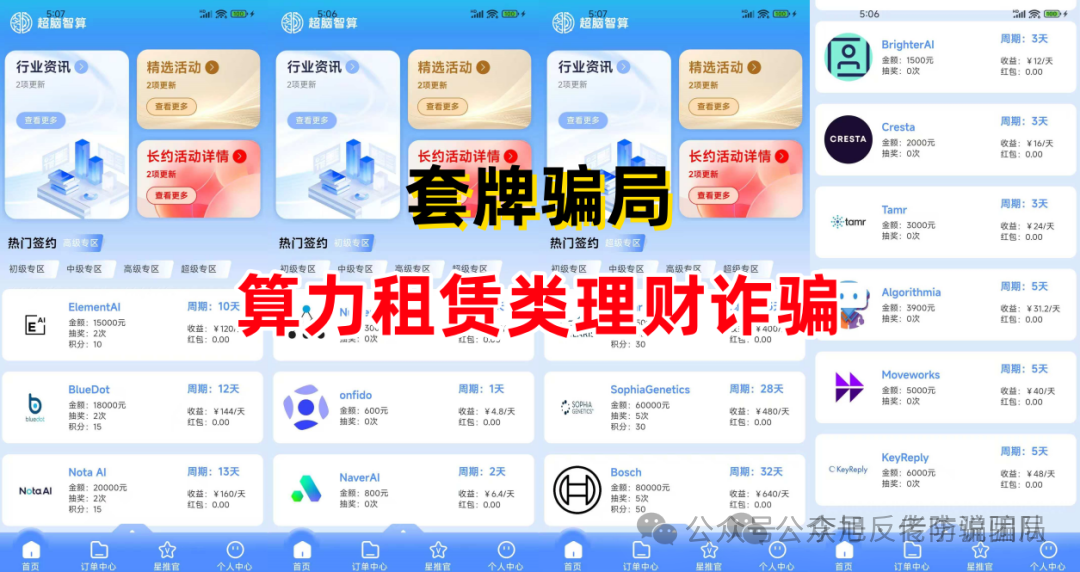 这25个诈骗项目真相曝光！赶紧对照自查，尤其第5个已多人被骗！-一洼田