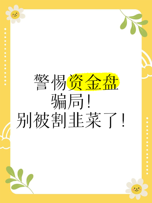 亲戚拉你入的‘8点量化’？境外资金盘收割最后一波，跑路进入倒计时！-一洼田