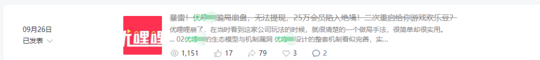 彻底崩了!优LL重启后再次崩盘!币价直接归零,席卷几亿资金跑路了!-一洼田