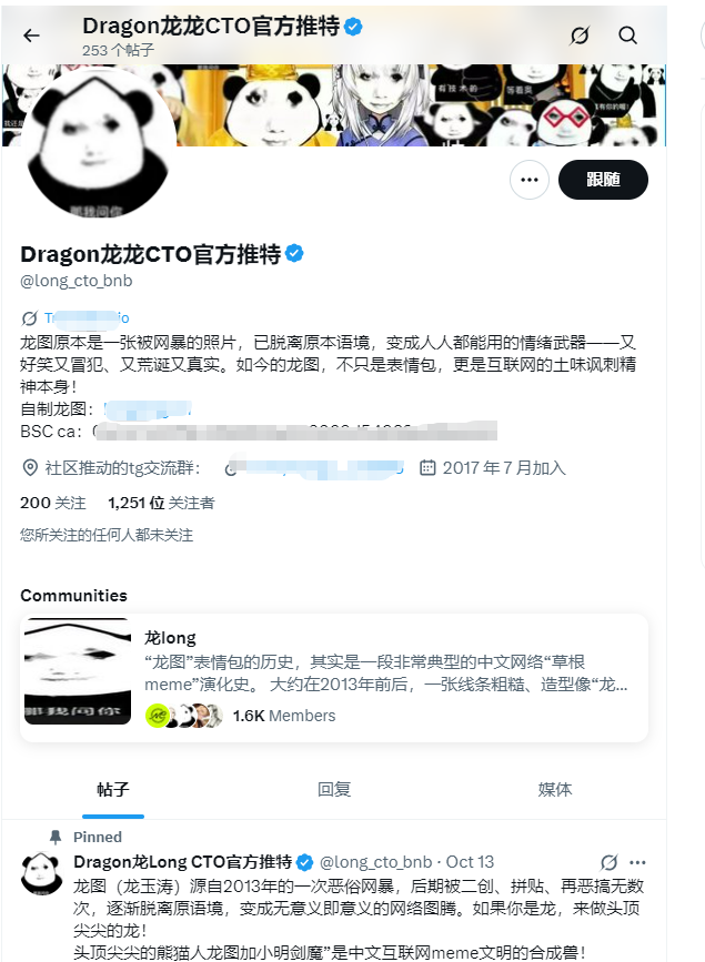 龙LONG代币骗局！价值2000万美元的MEME币狂欢，币圈大V精准收割超百万美元，千名散户深陷LONG代币骗局！-一洼田