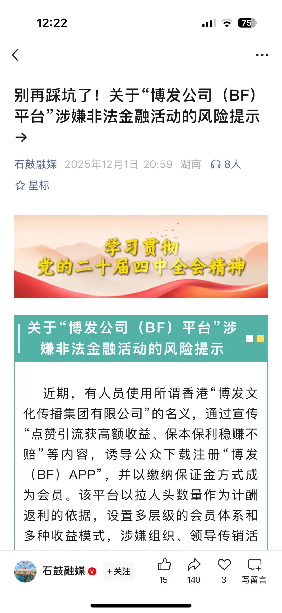 博发文化传播集团多地发布紧急预警，王总监圈钱几十亿，已经被立案调查中，部分工作室被关，会员账号变负数，月底前肯定是要崩盘跑路了！-一洼田