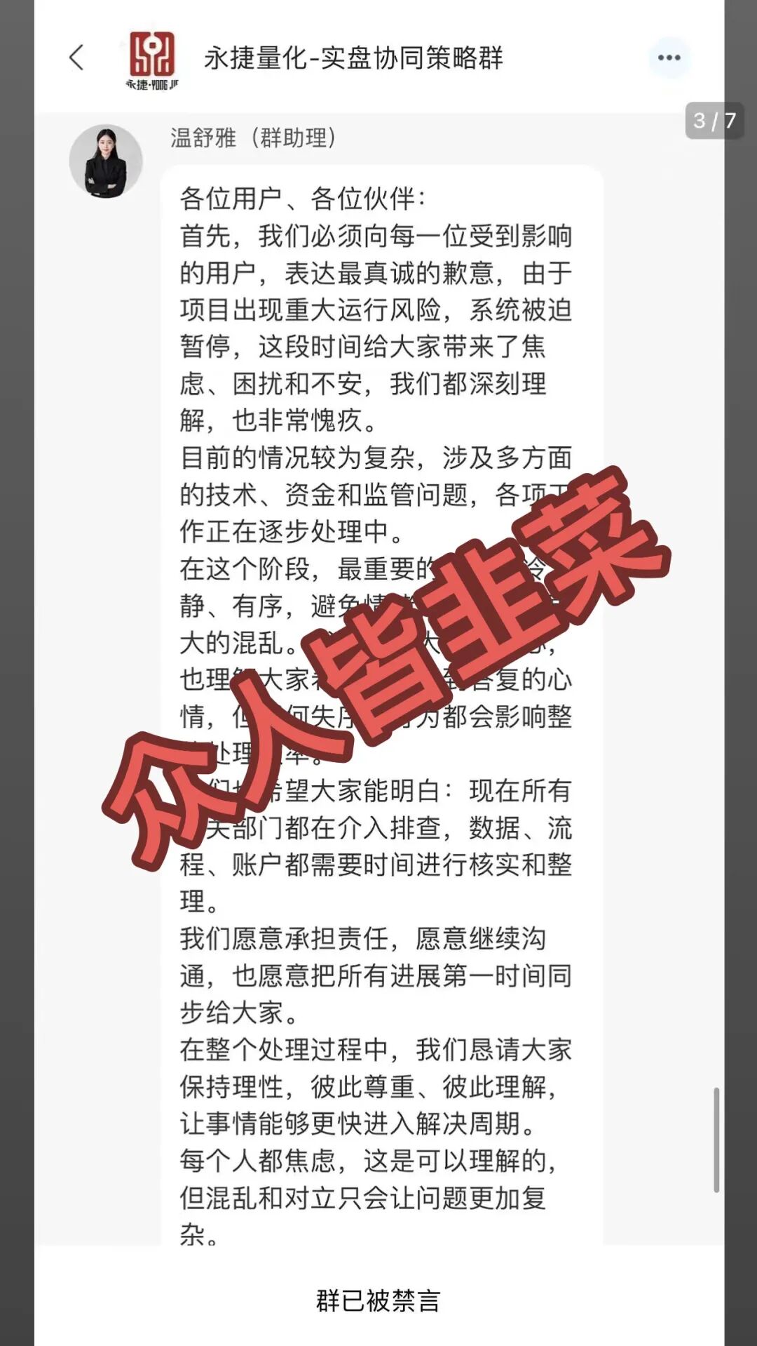 又崩了!永捷量化这个诈骗项目已经跑路,多人被骗血本无归,别再中招!-一洼田