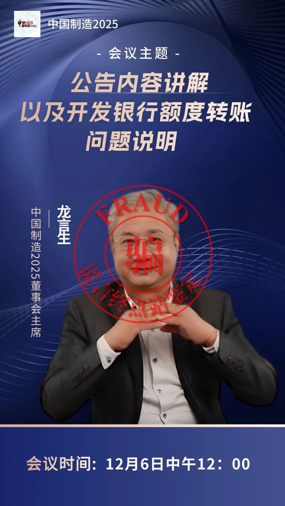 【中国制造2025】(23)12月6日又落空,还要交尾款!验证预言!-一洼田