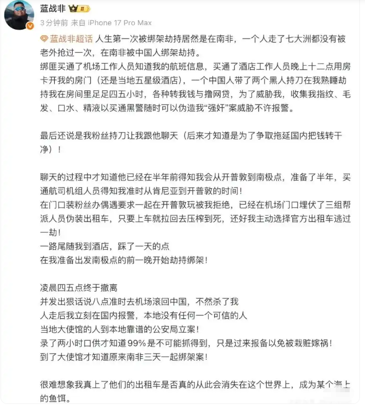 千万网红蓝战非在南非遭绑架，为何海外同胞成目标？-一洼田