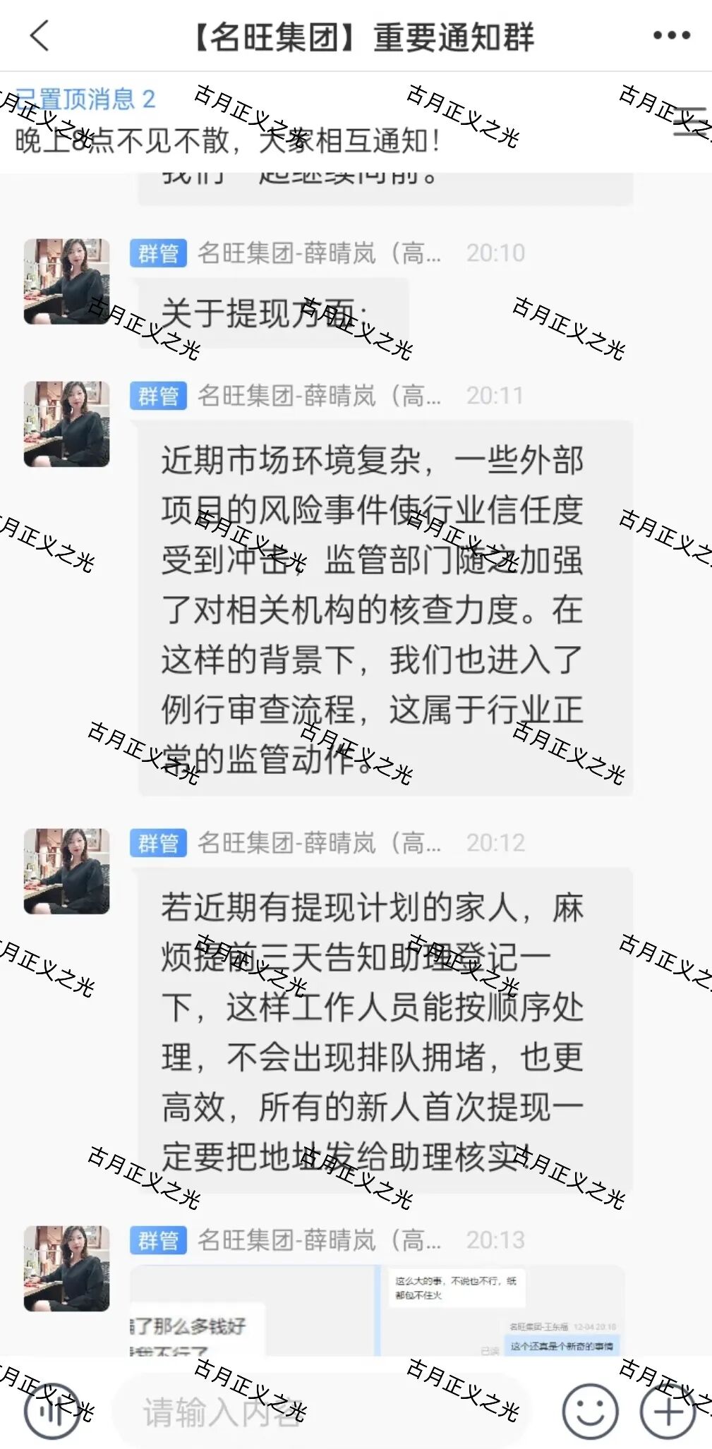 名旺集团(骏利投资,晨星投资)股票带单类资金盘骗局,已经不能提现,彻底崩盘了,盘总卷款跑路,速度报警维权吧!-一洼田